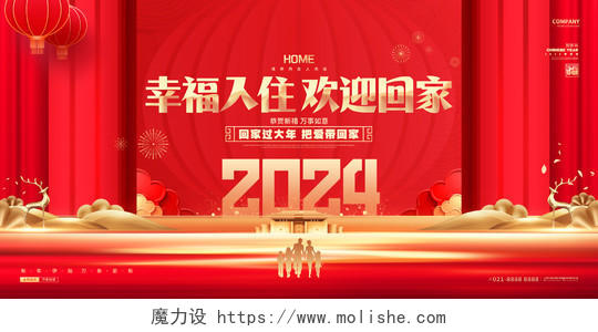 红金大气2024龙年地产新年春节元旦过年展板